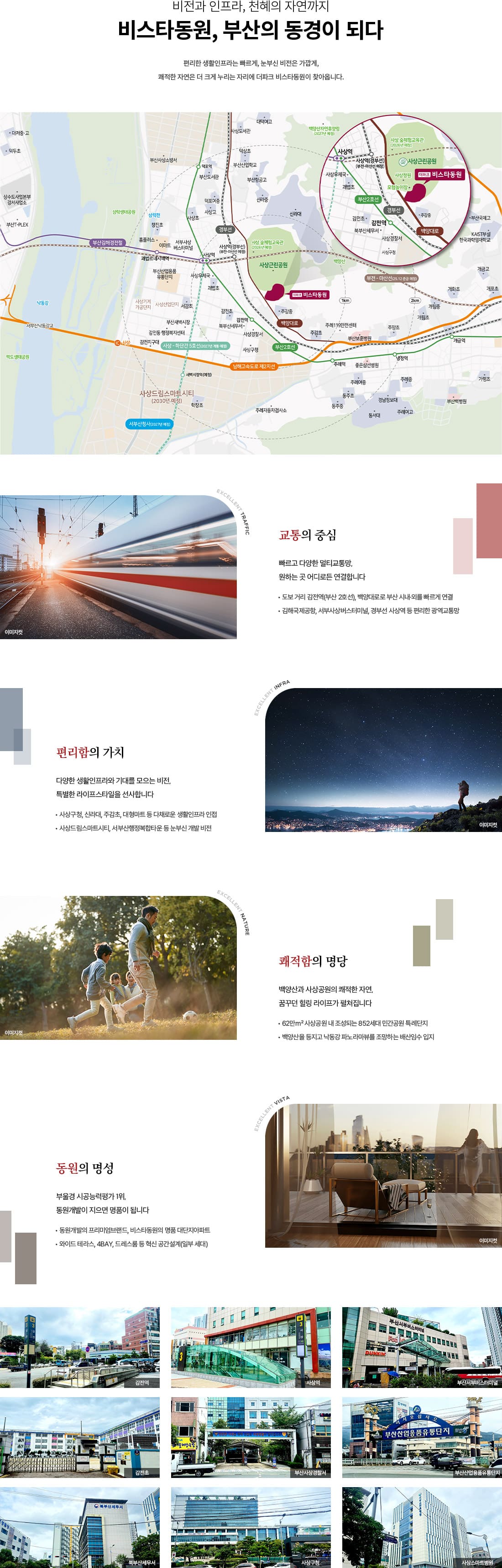 더파크 비스타동원 현장위치 및 주변환경