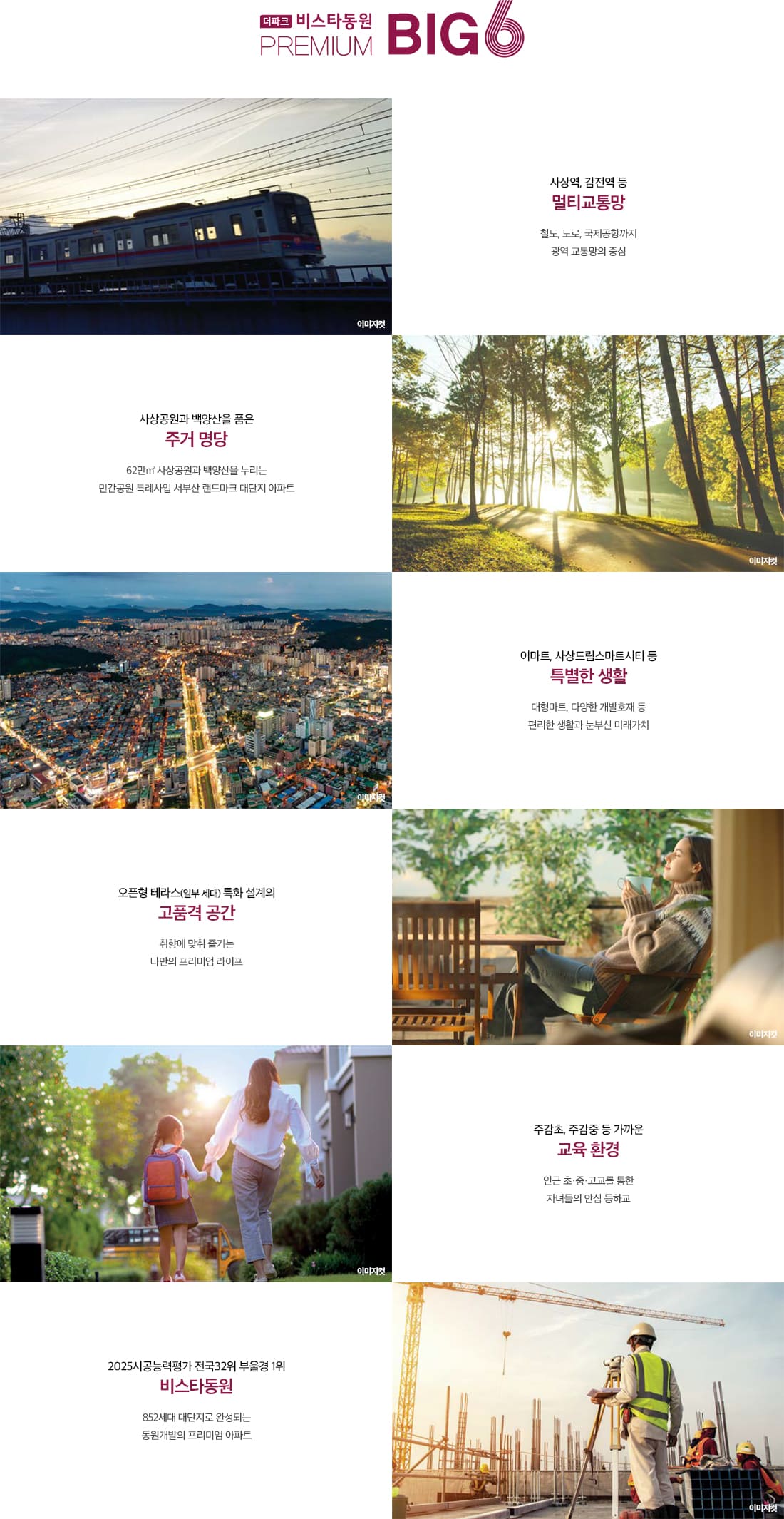 더파크 비스타동원 프리미엄