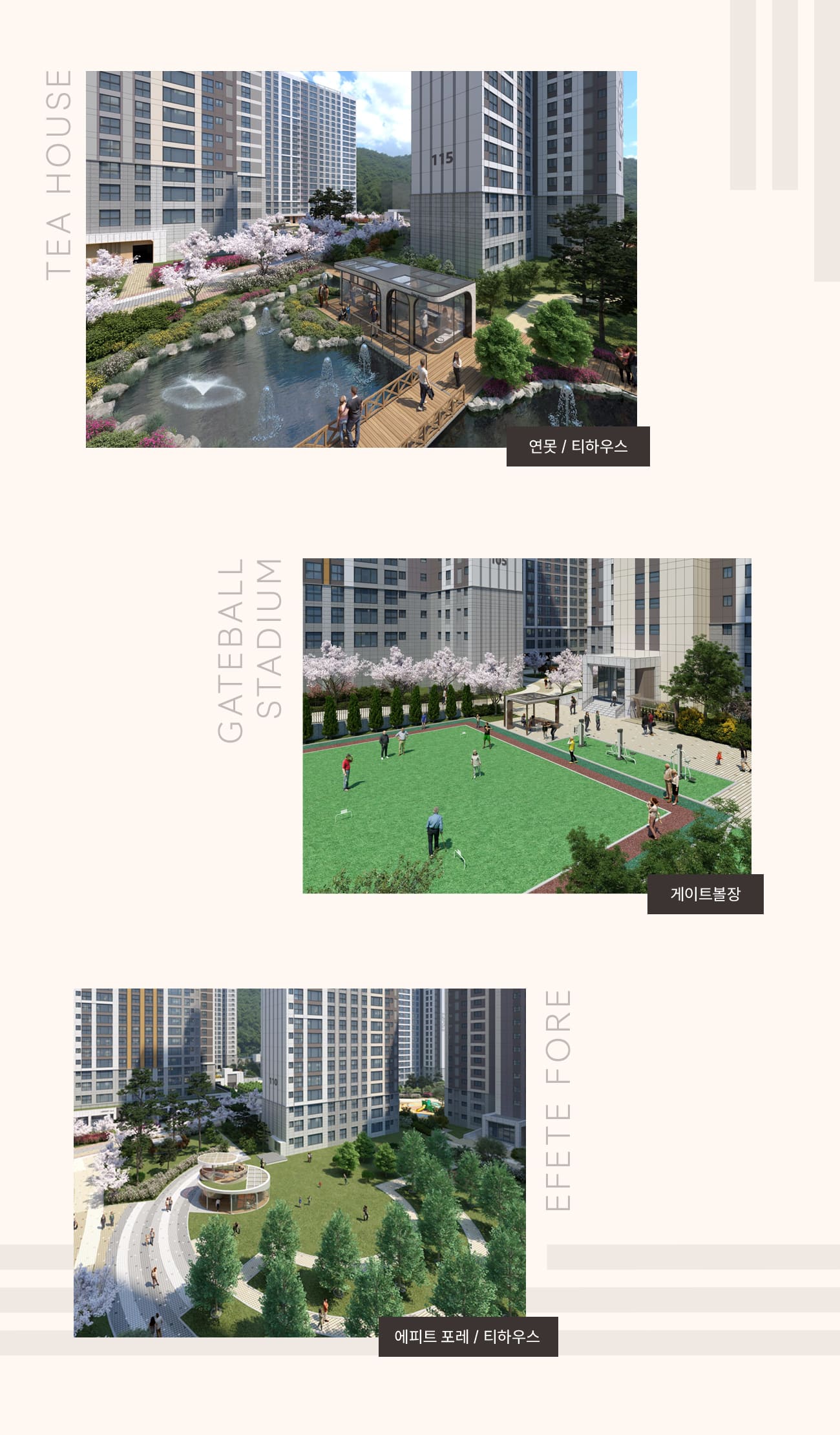 김해 안동에피트 단지조경