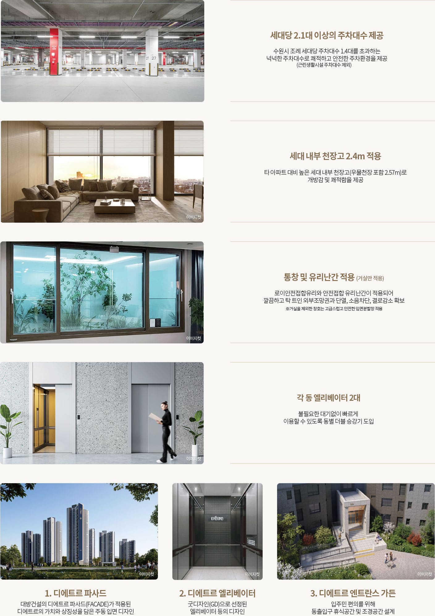 북수원 이목지구 디에트르 더리체 2차 시스템 01