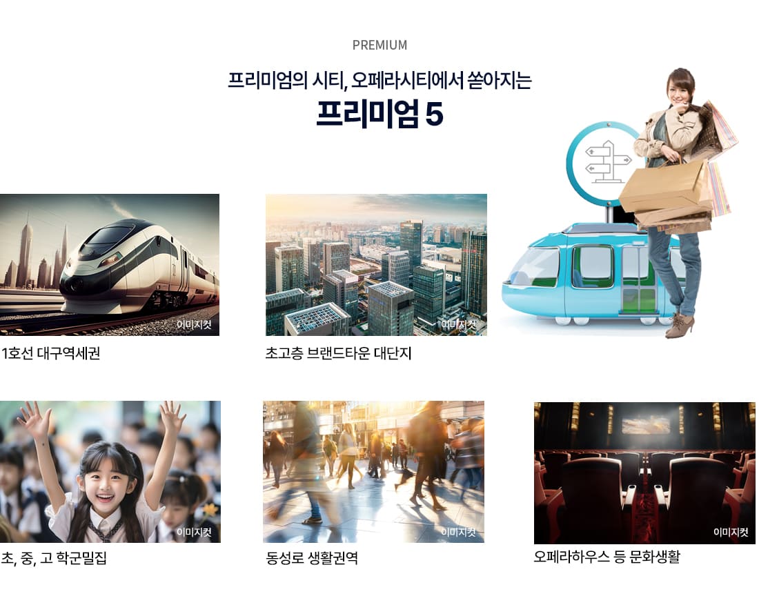 대구역 센트레빌 더 오페라 프리미엄