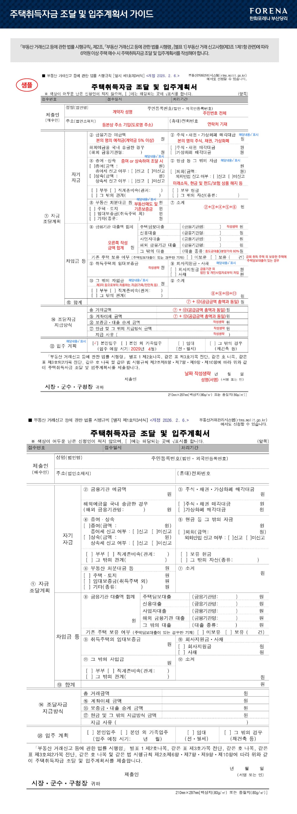 당리 한화포레나 자금조달계획서