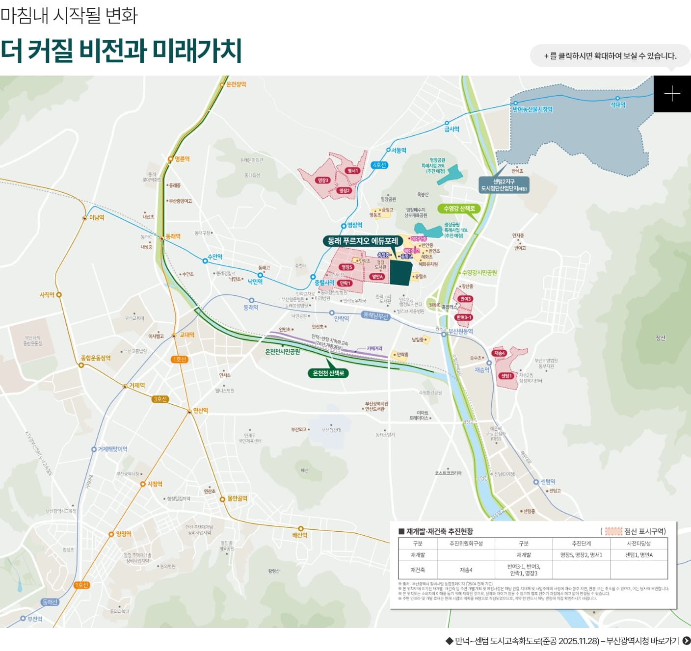 동래 푸르지오 에듀포레 현장위치 및 주변환경