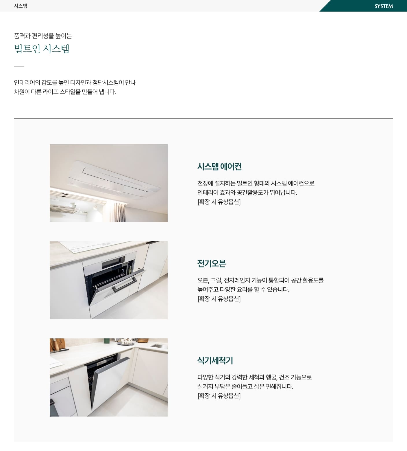 동래 푸르지오 에듀포레 시스템 01