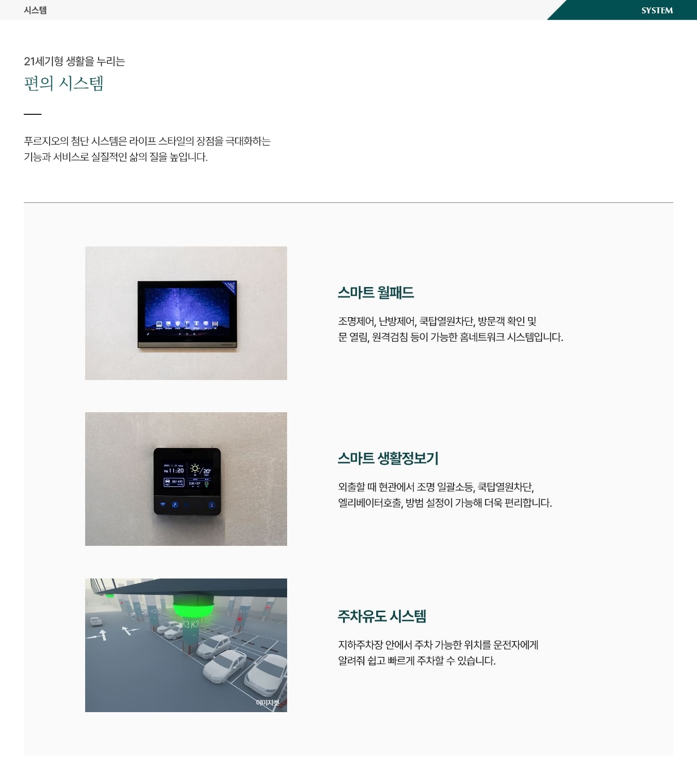 동래 푸르지오 에듀포레 시스템 02