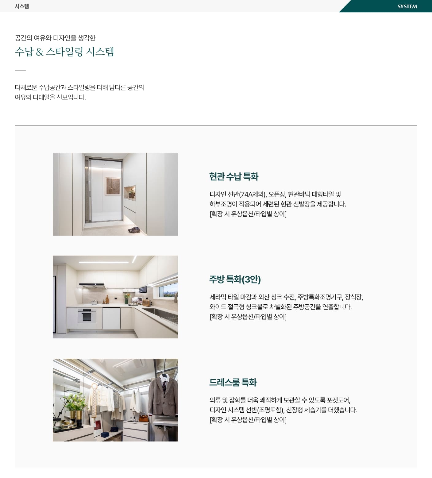 동래 푸르지오 에듀포레 시스템 03