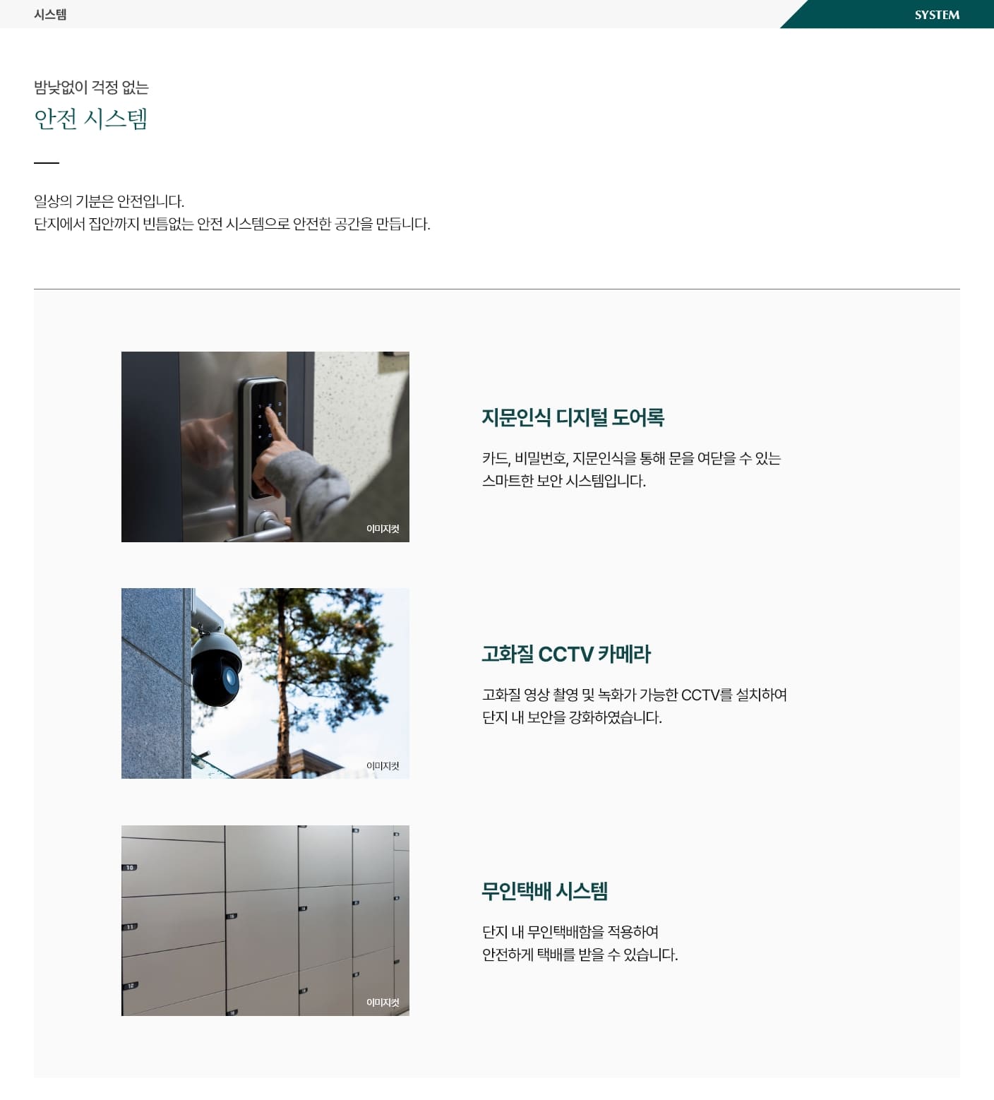 동래 푸르지오 에듀포레 시스템 04