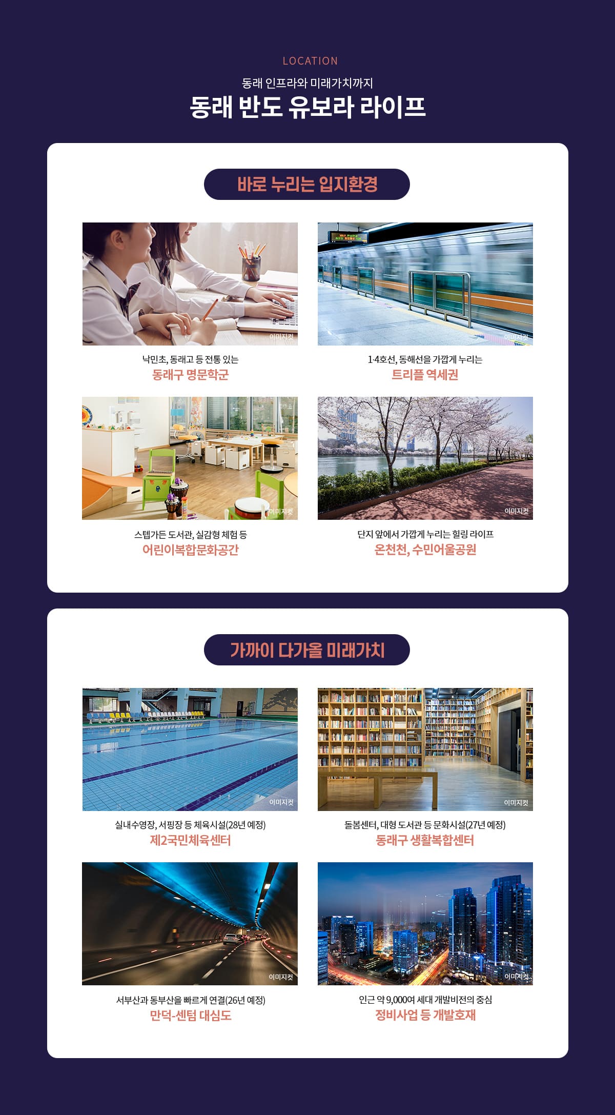 동래 반도유보라 현장위치 및 주변환경 02