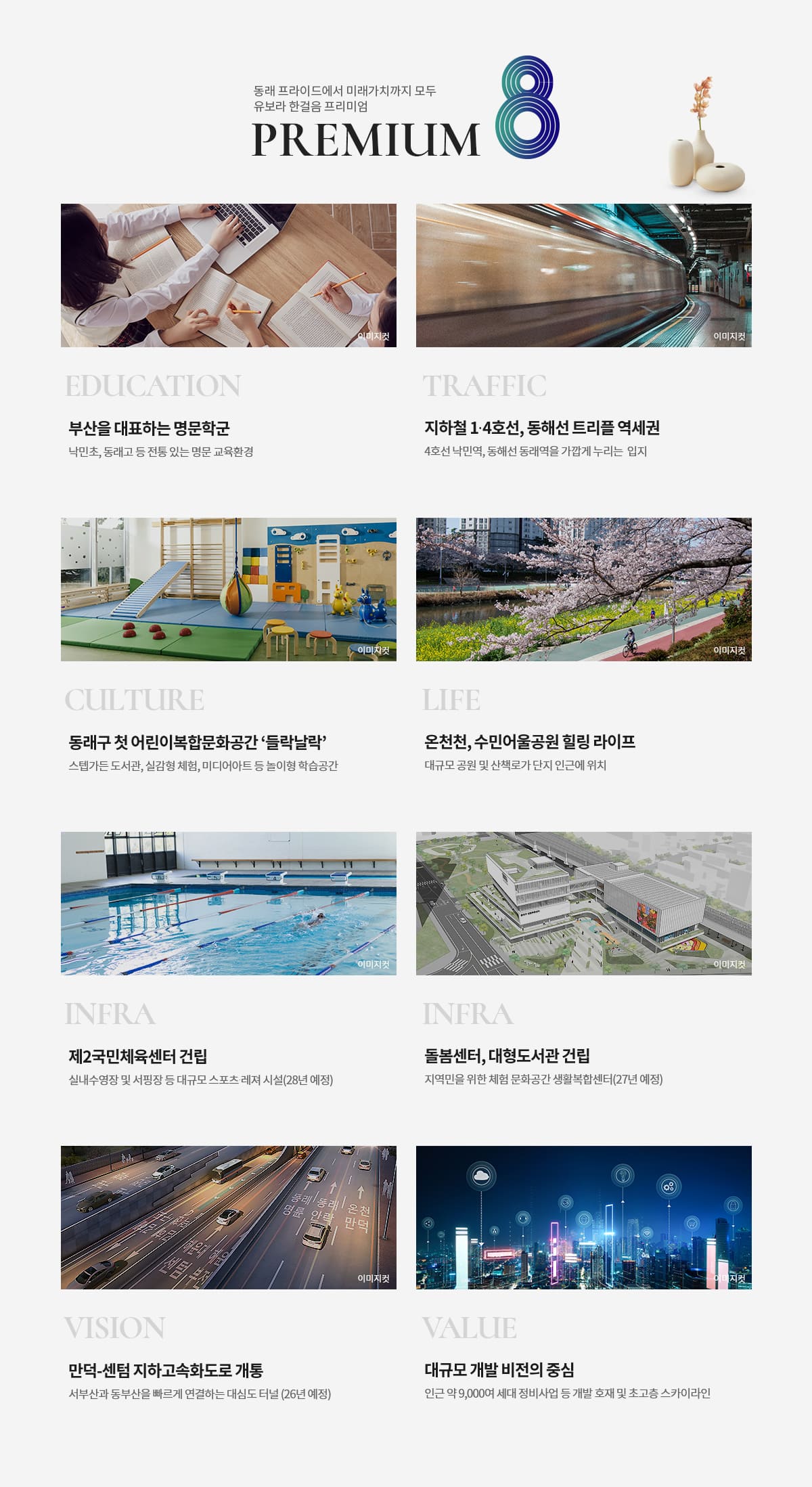 동래 반도유보라 프리미엄 01