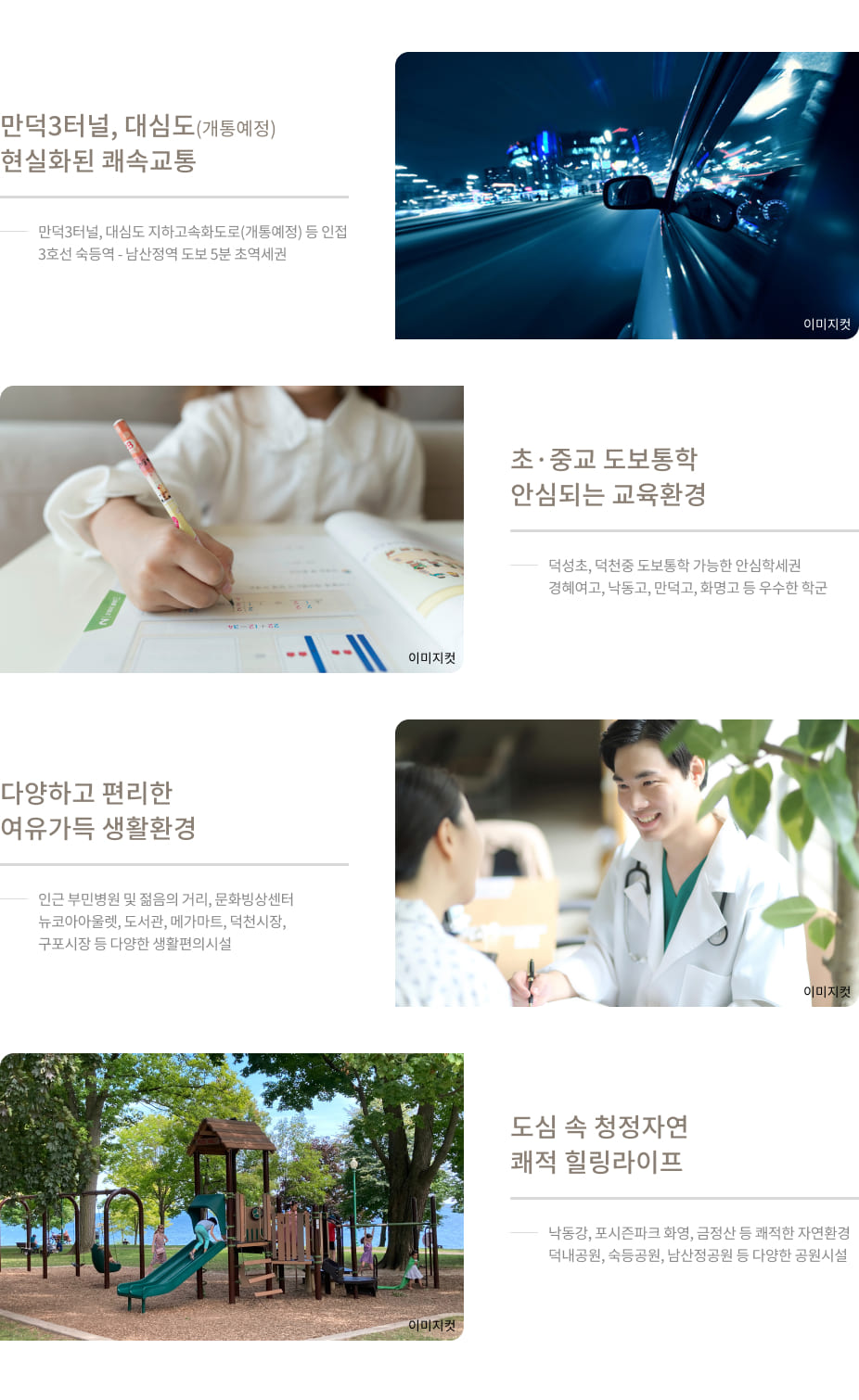 한화포레나 부산덕천3차 현장위치 및 주변환경 02