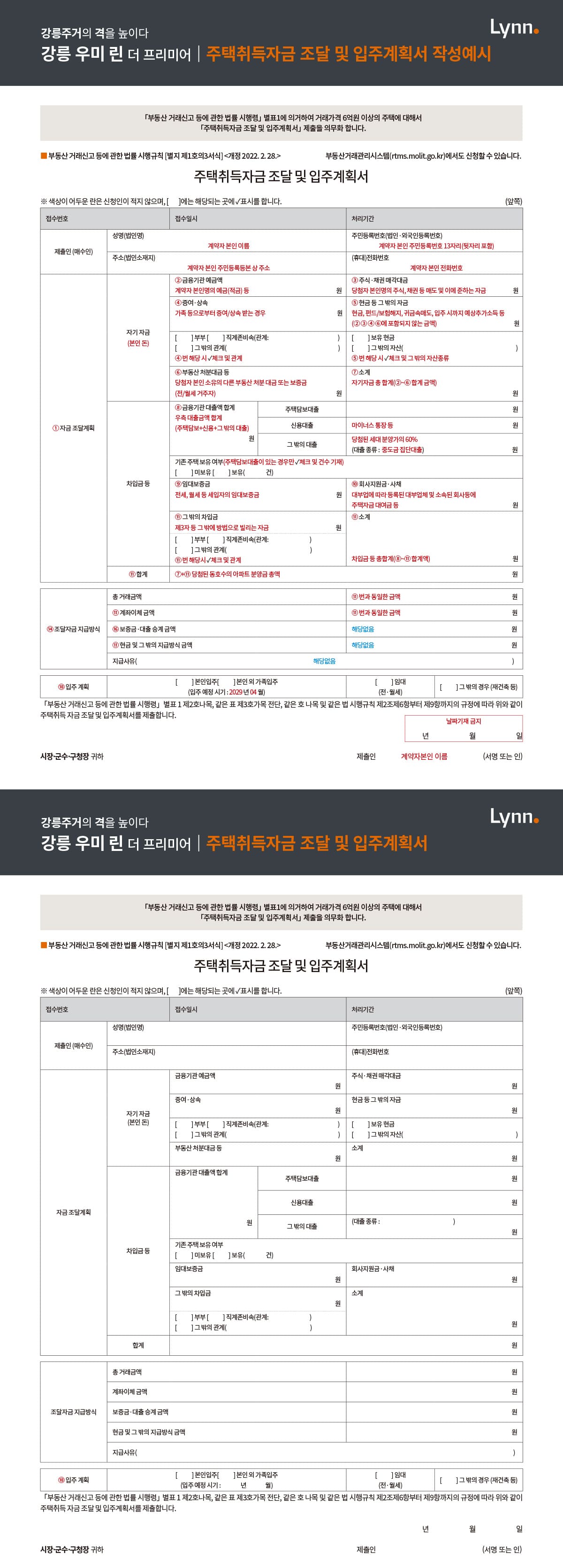 강릉 우미린 더 프리미어 자금조달계획서