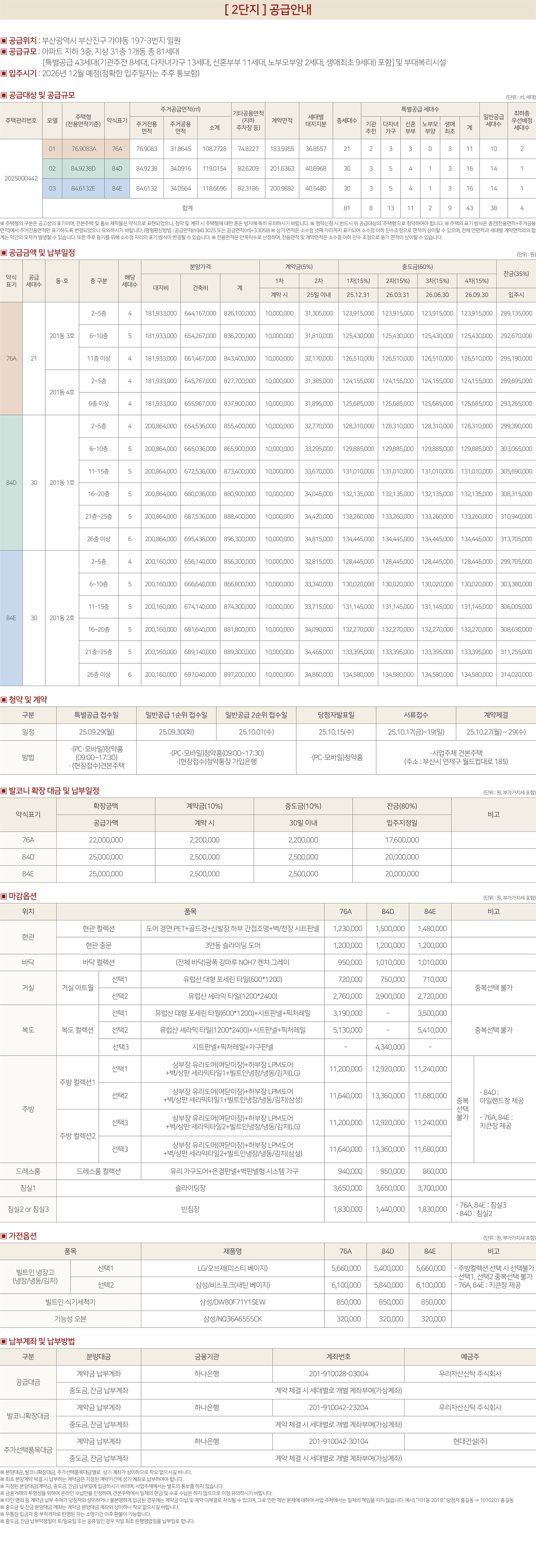 가야 힐스테이트 분양가 02