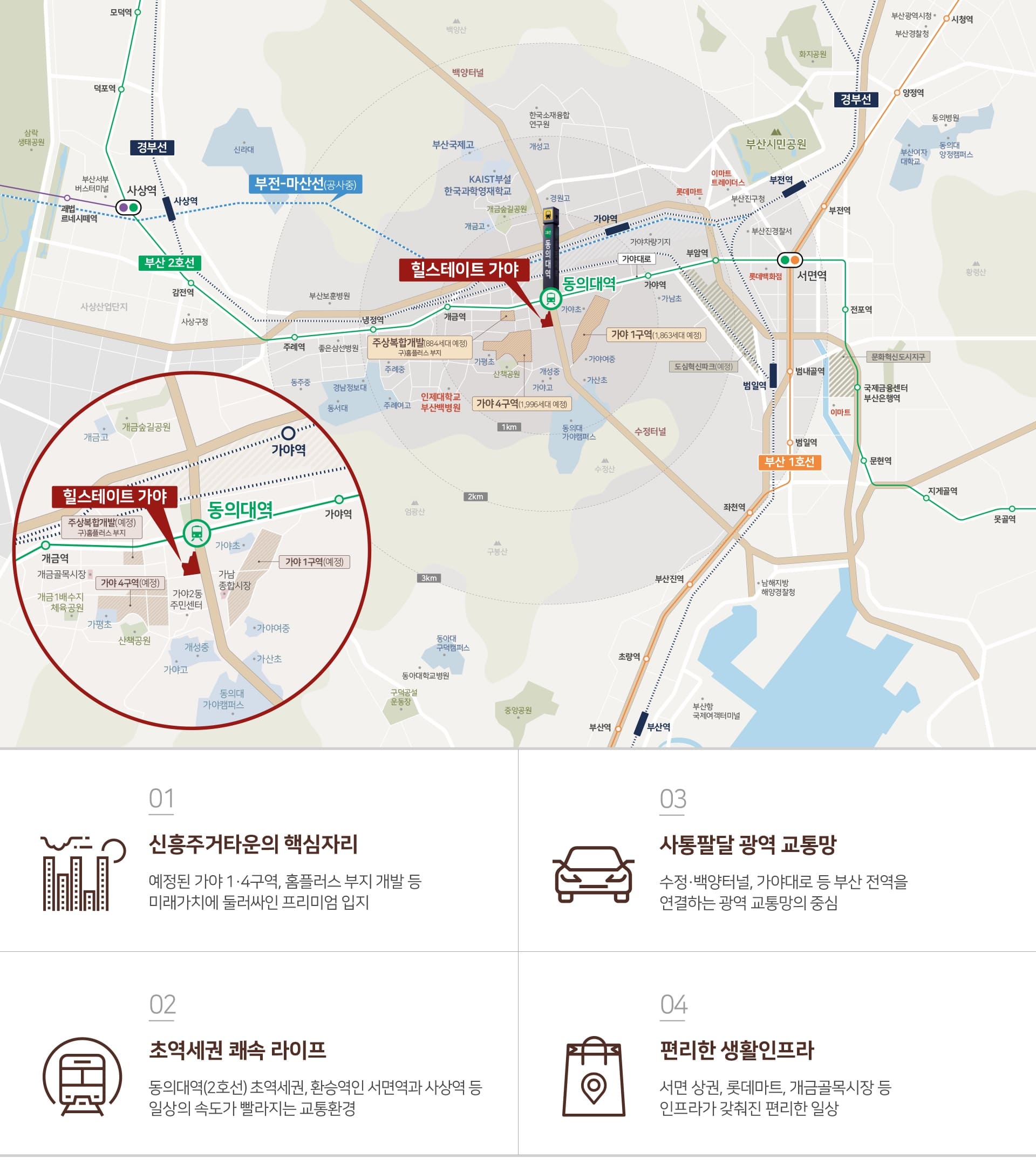 가야 힐스테이트 현장위치 및 주변환경