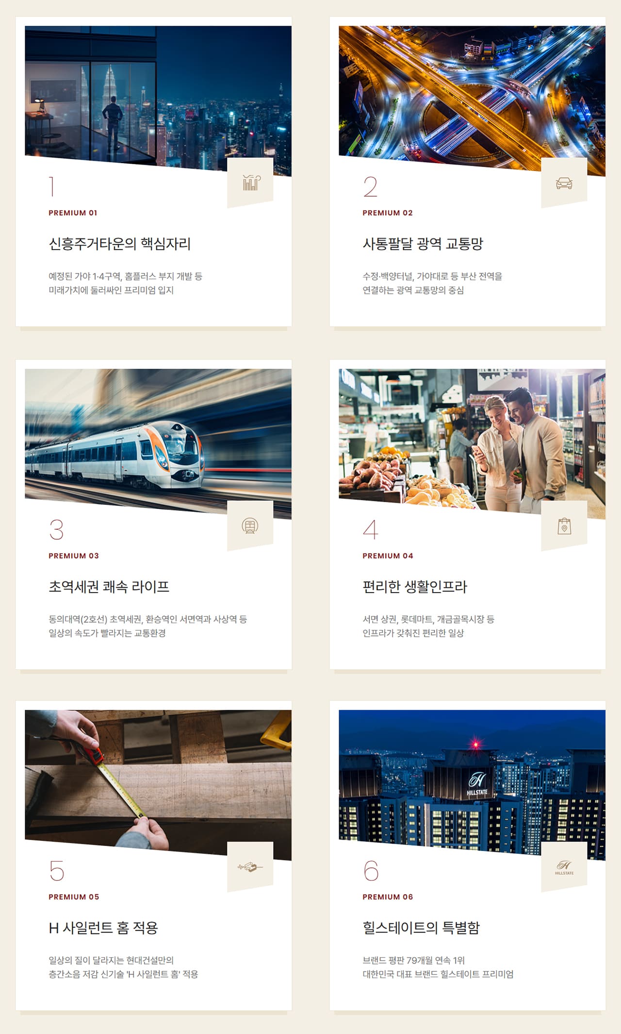 가야 힐스테이트 프리미엄