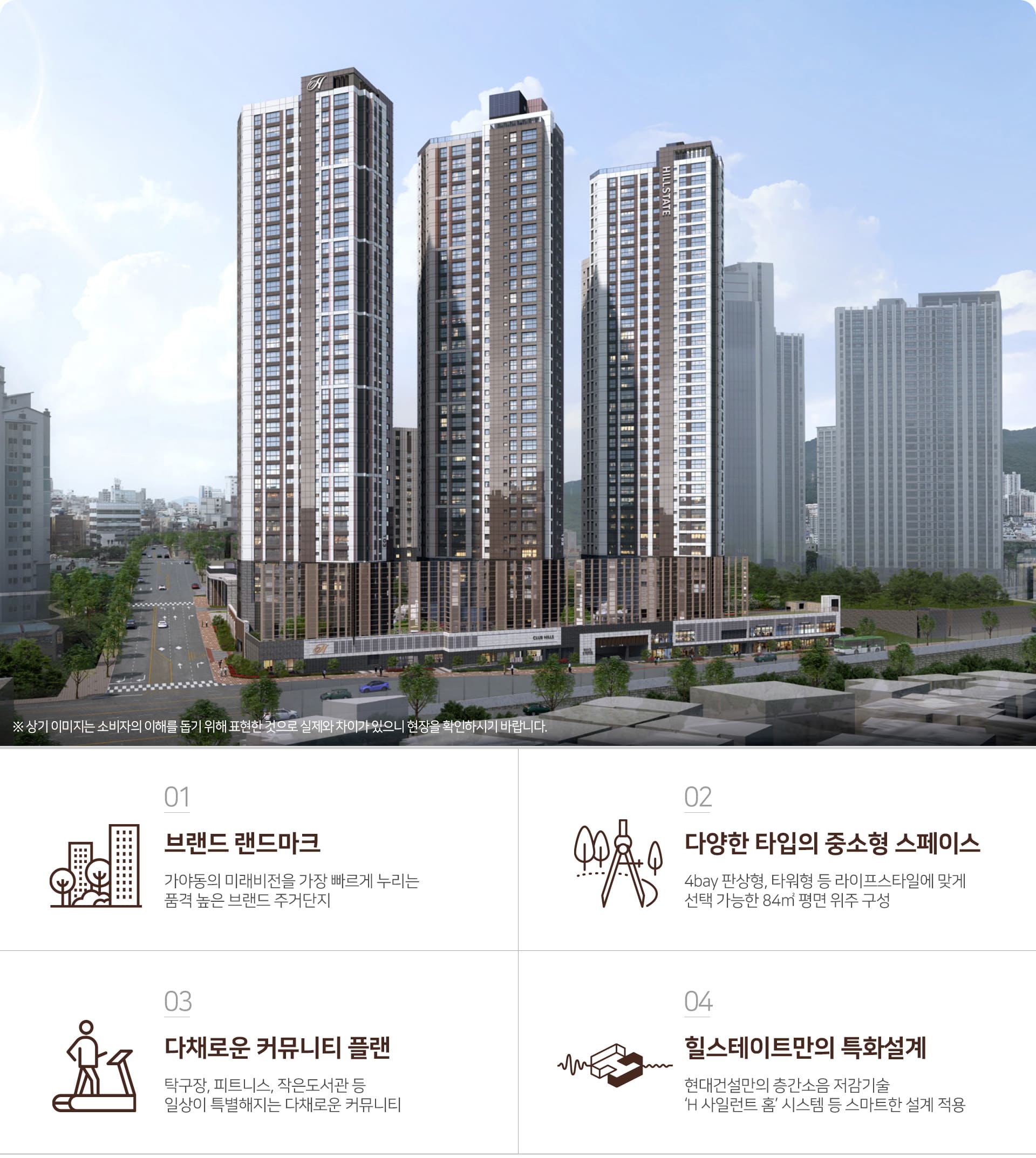 가야 힐스테이트 단지설계