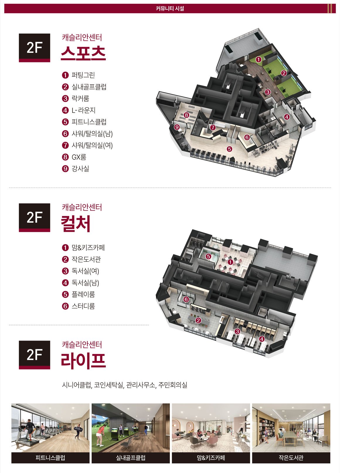 가야역 롯데캐슬 스카이엘 커뮤니티
