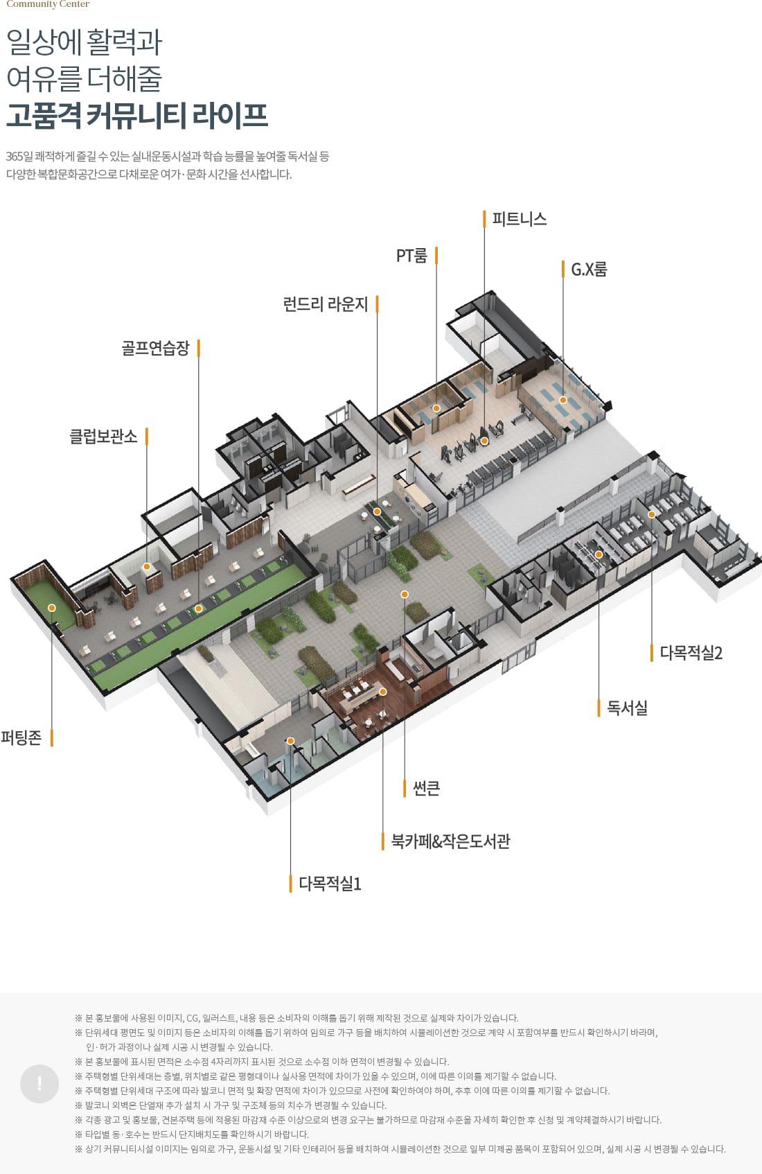김해 제일풍경채2차 커뮤니티 01