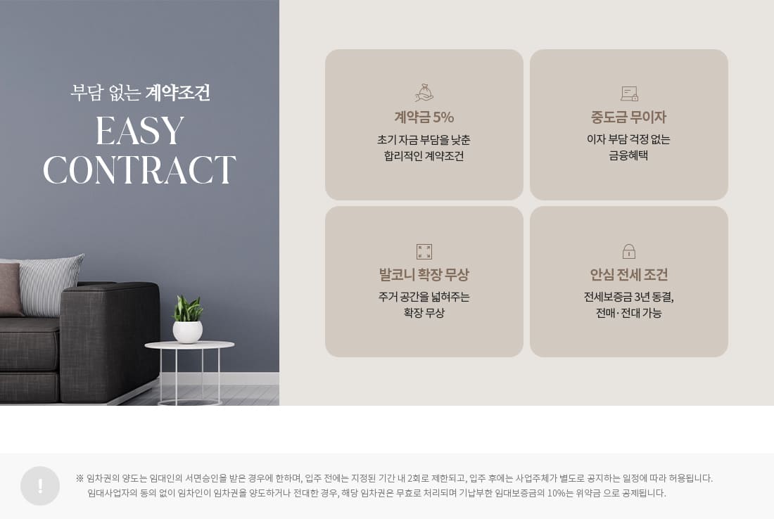 김해 제일풍경채2차 계약조건