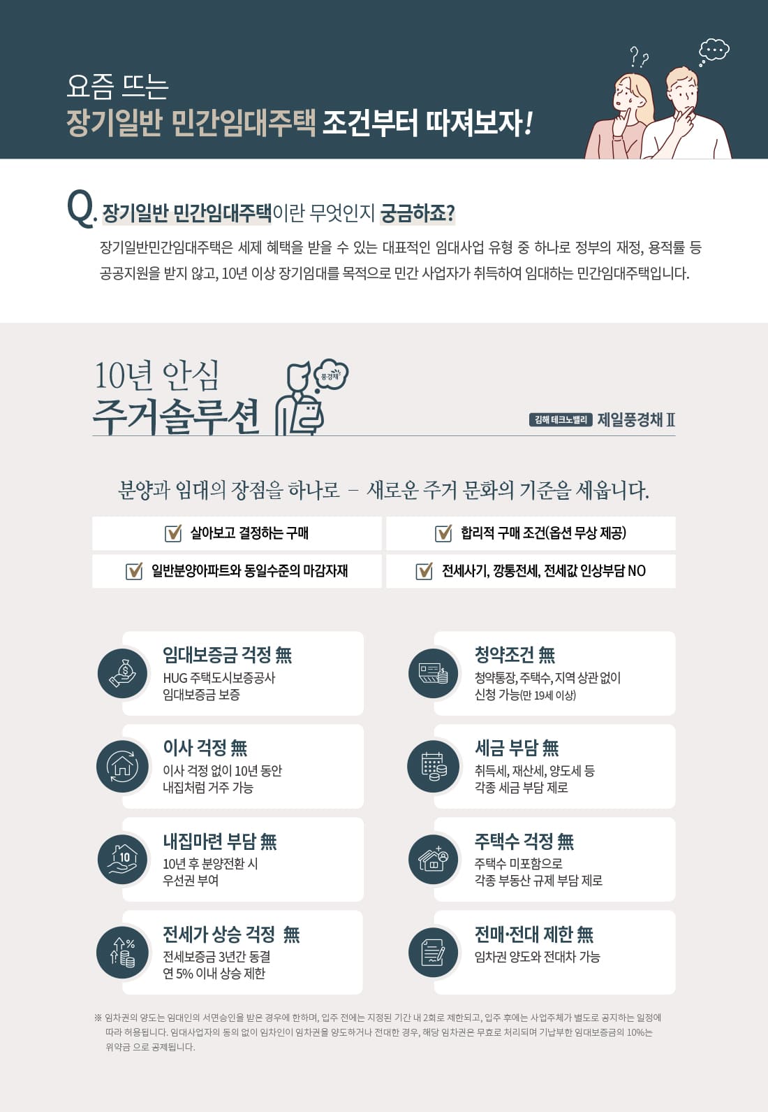 김해 제일풍경채2차 민간임대