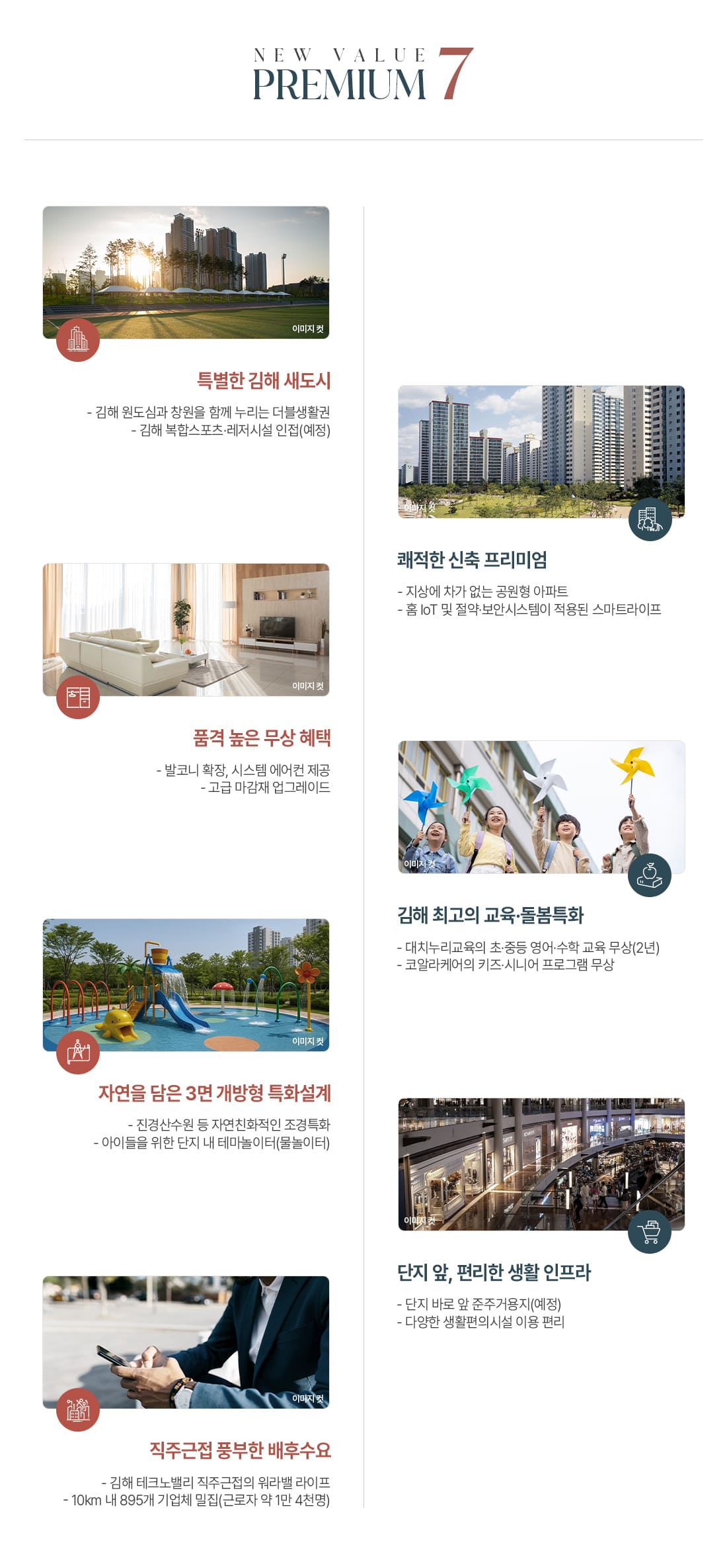 김해 제일풍경채2차 프리미엄 01