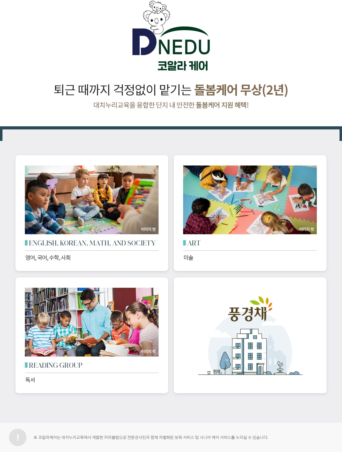 김해 제일풍경채2차 특별혜택 01