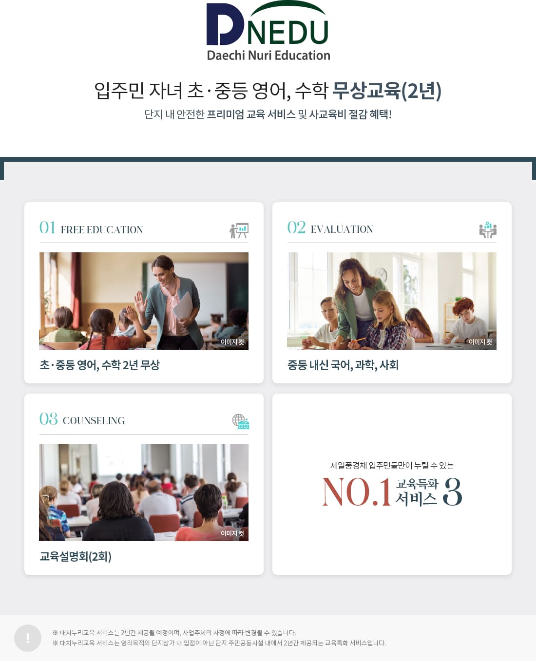 김해 제일풍경채2차 특별혜택 02