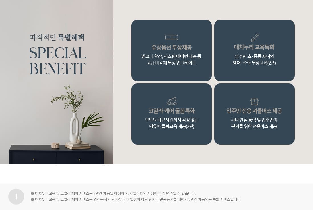 김해 제일풍경채2차 특별혜택 02