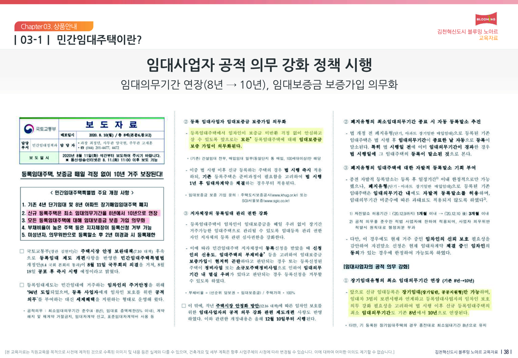 김천 벽산블루밍 노아르 민간임대 02