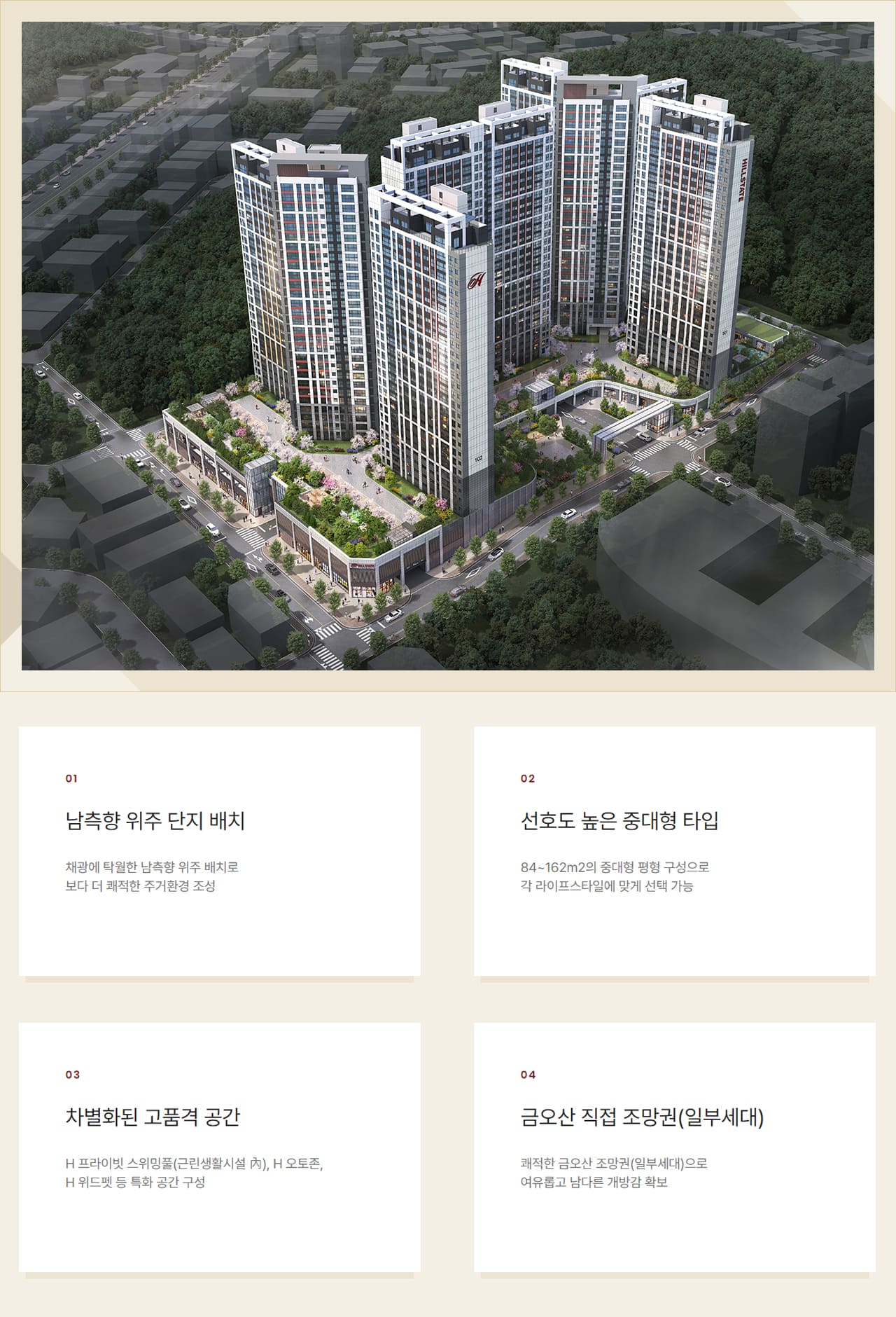 힐스테이트 구미 더퍼스트 단지설계