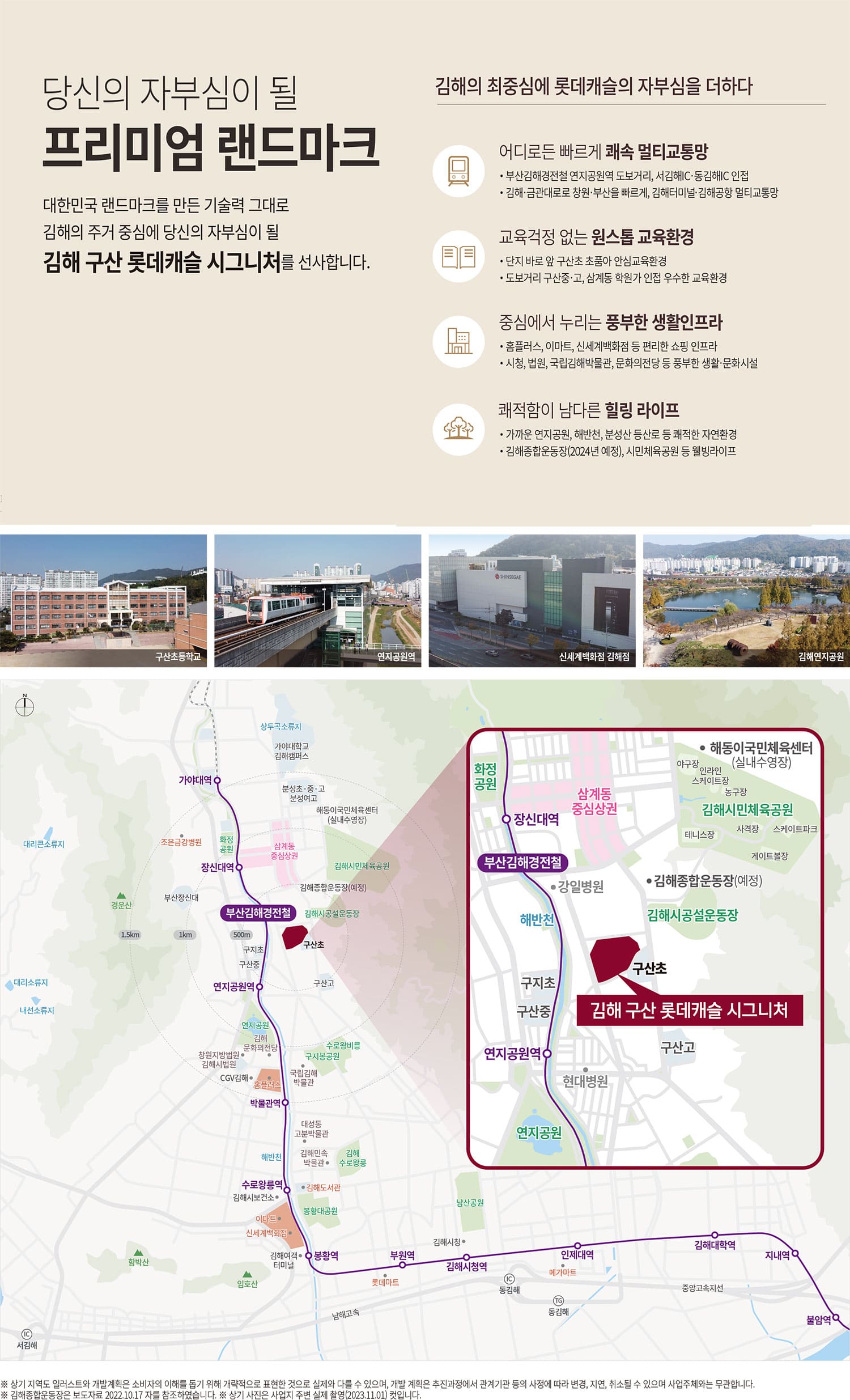 김해 구산 롯데캐슬 현장위치 및 주변환경