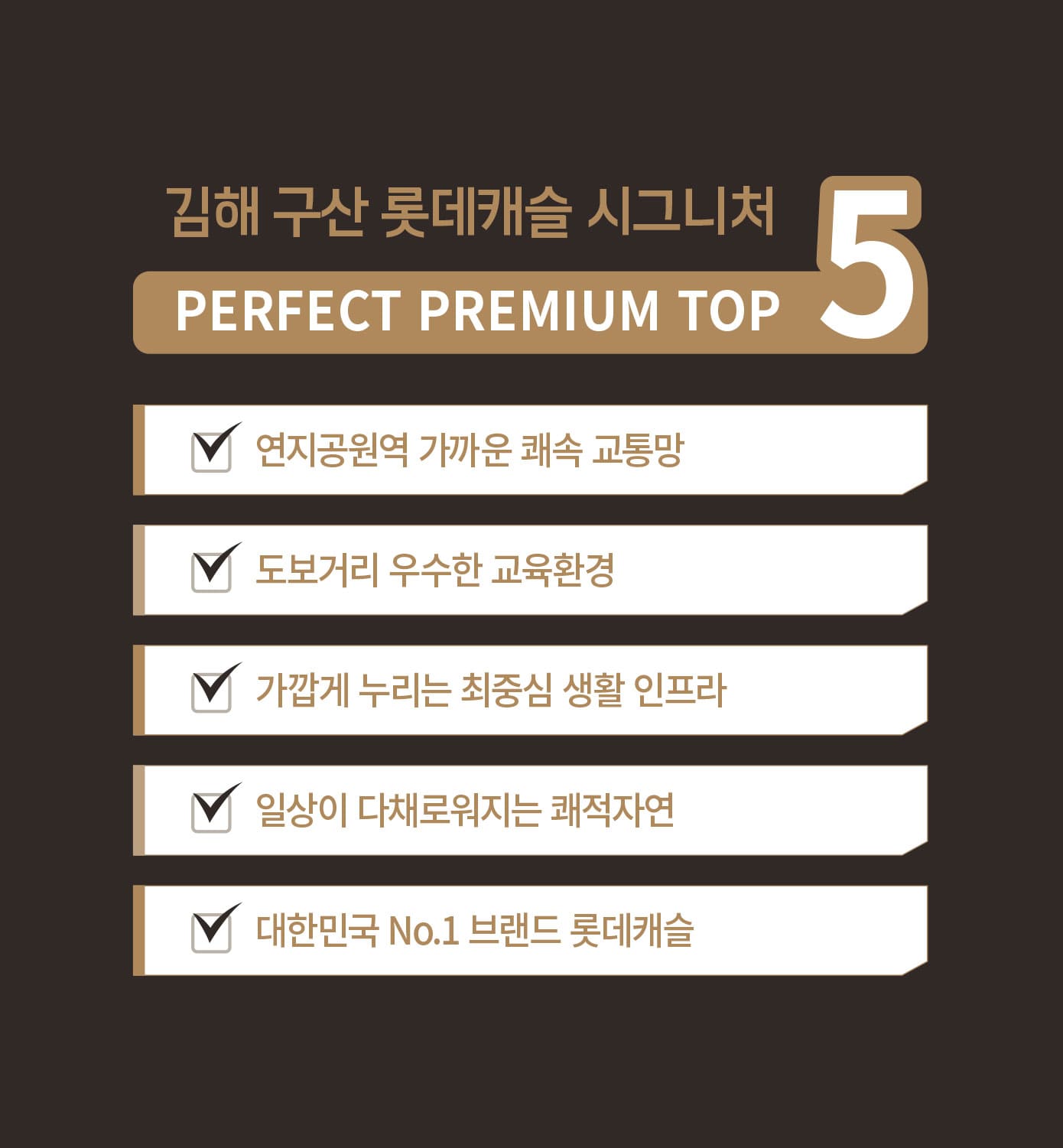 김해 구산 롯데캐슬 프리미엄