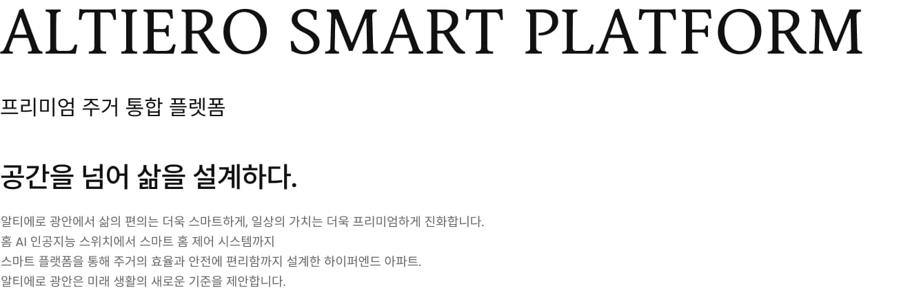 광안 알티에로 시스템 02