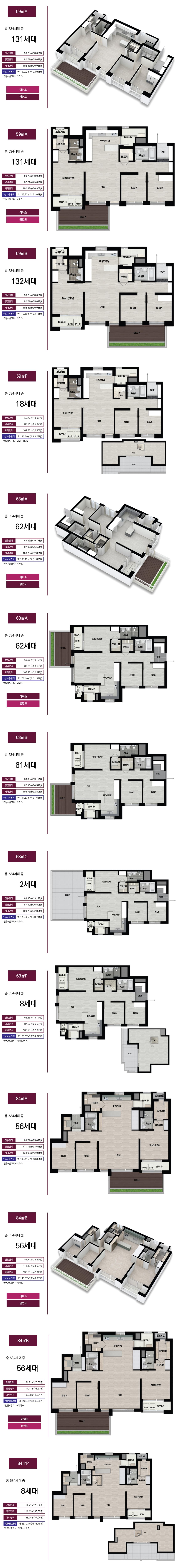 경주 삼부르네상스 더테라스 평면안내
