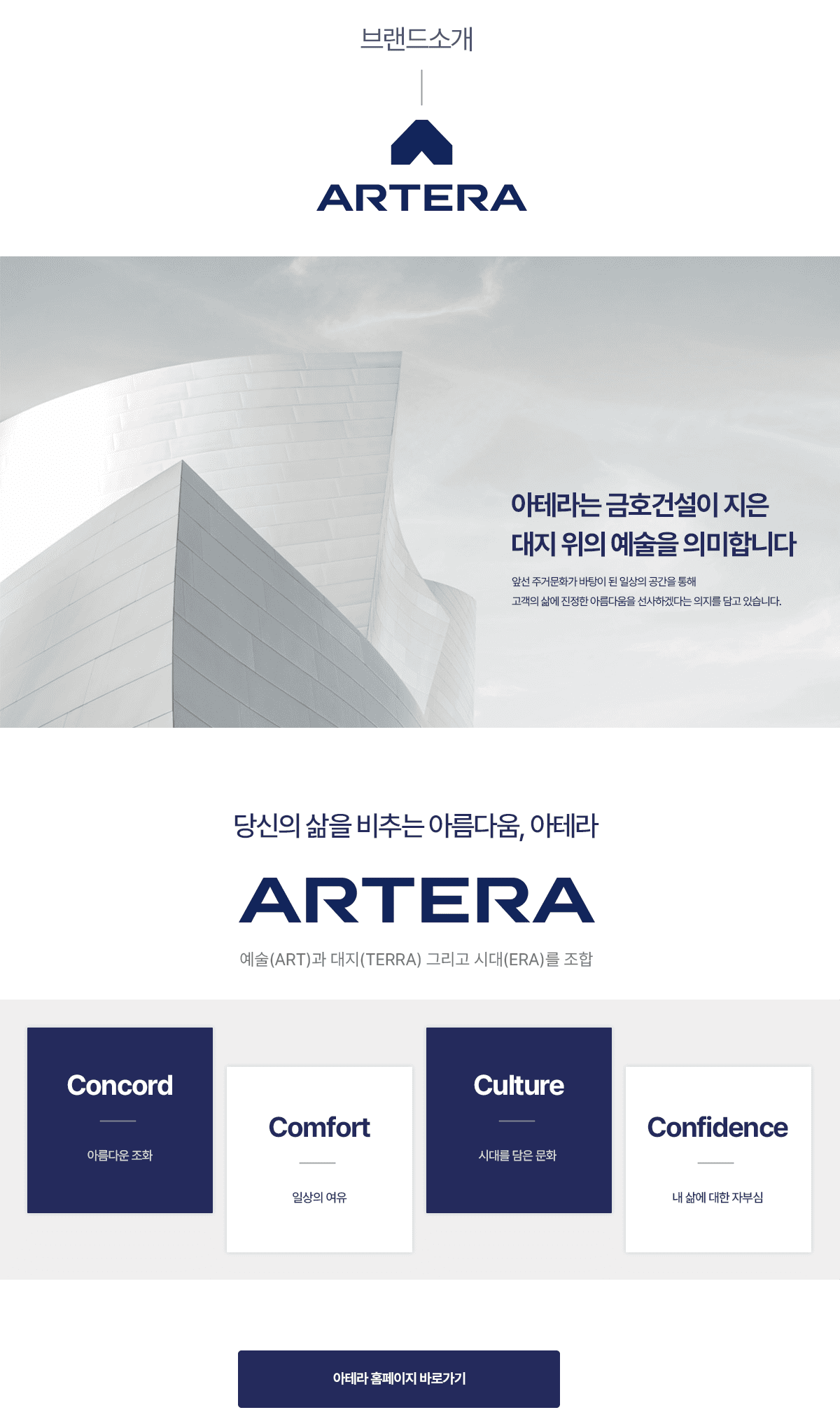 제주 아테라 브랜드소개