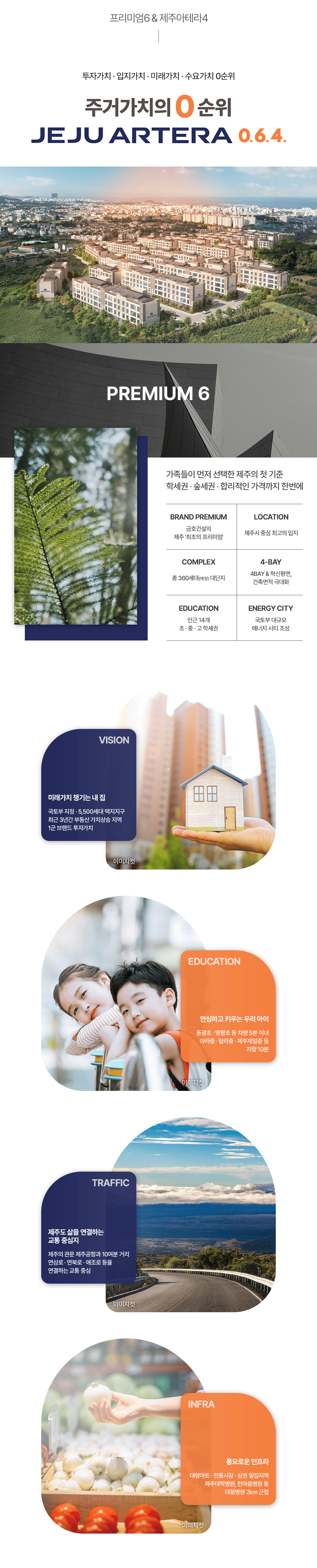 제주 아테라 프리미엄 01