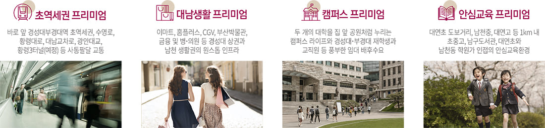 경성대부경대역 비스타동원 현장위치 및 주변환경 02