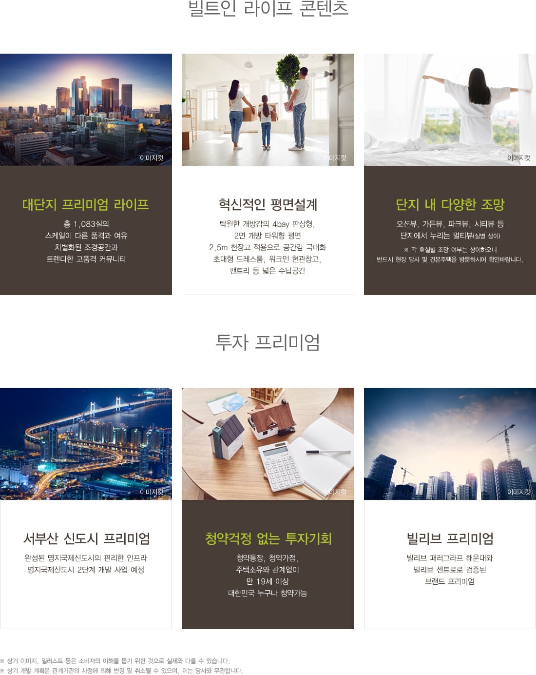 빌리브 명지 듀클래스 프리미엄