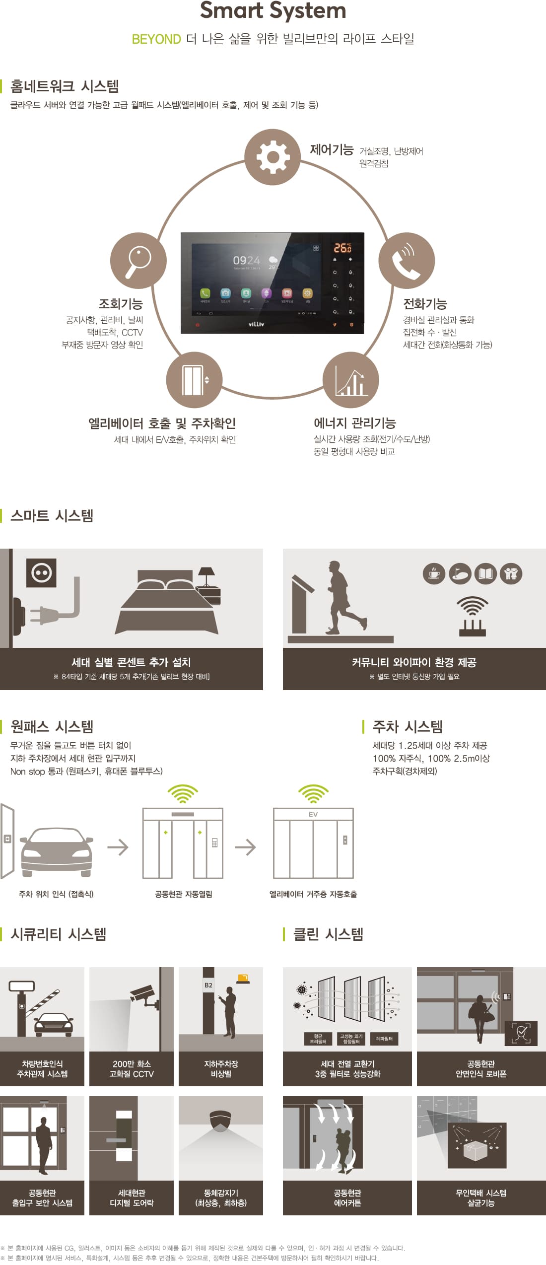 빌리브 명지 듀클래스 시스템