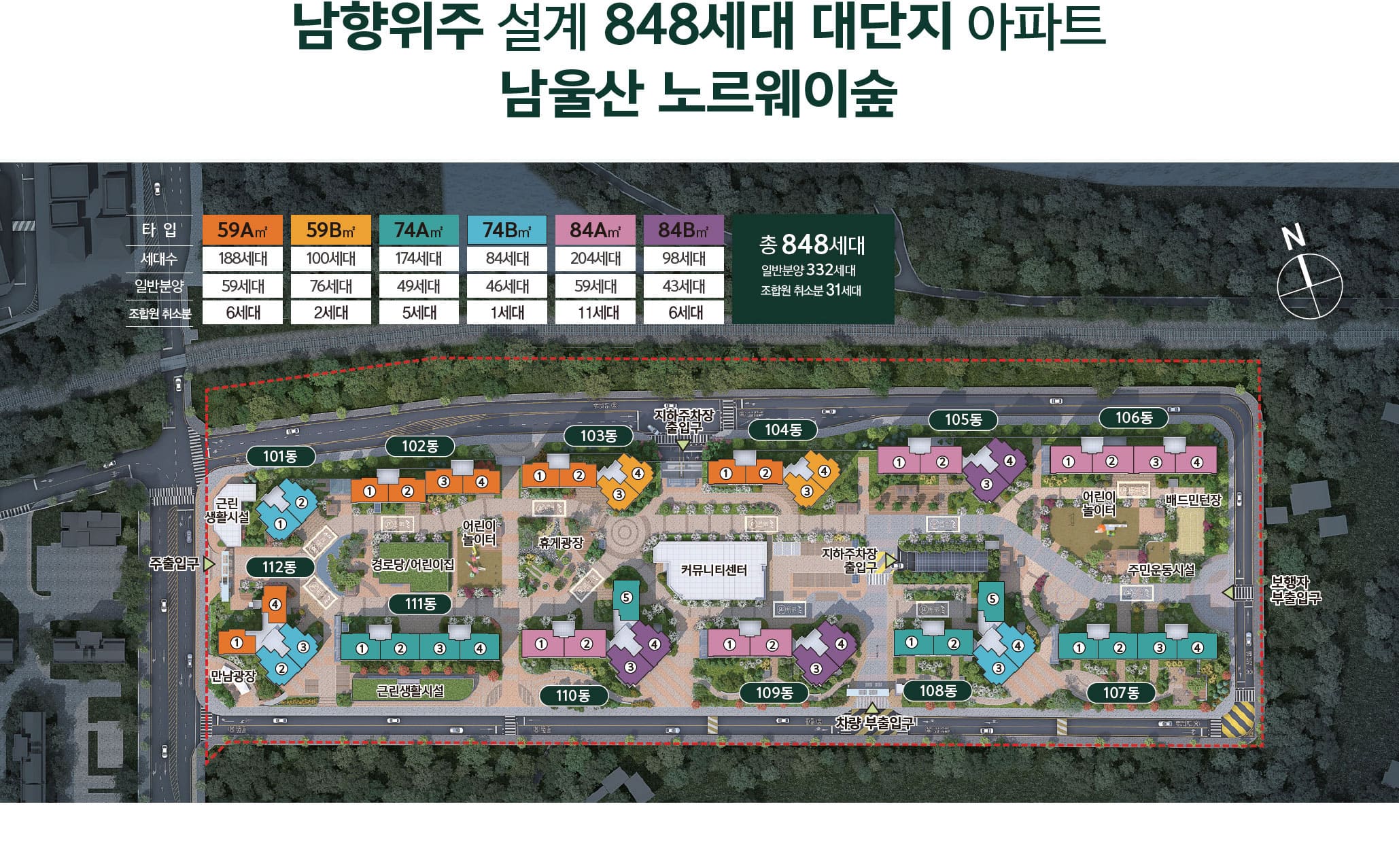 남울산 노르웨이숲 단지배치도