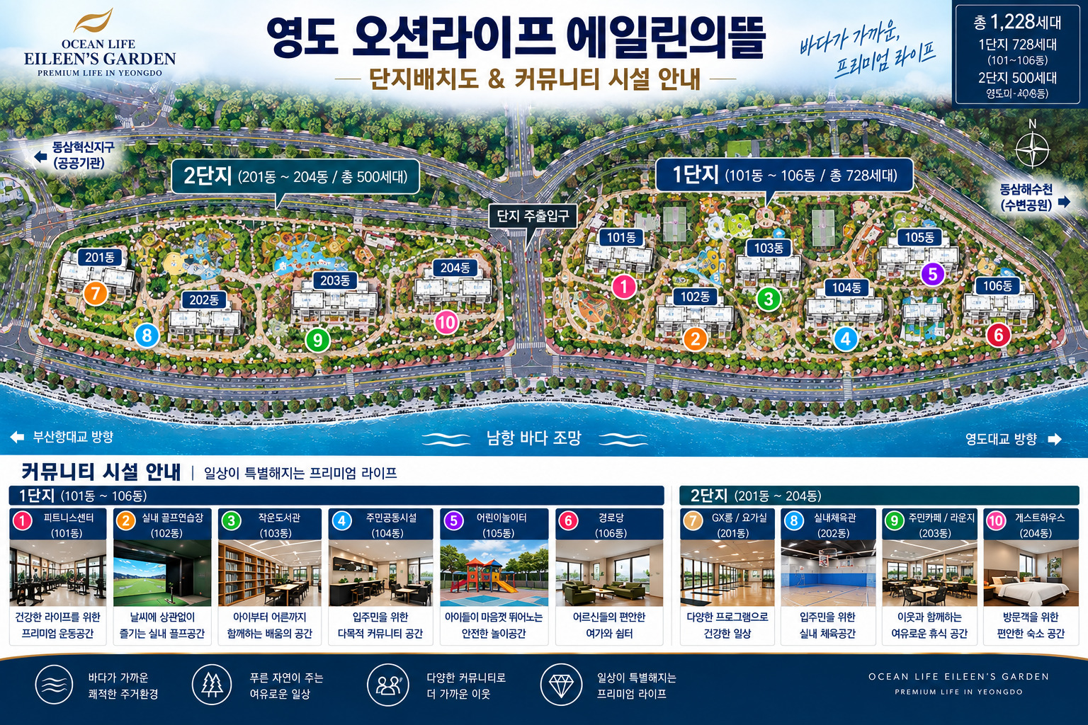 오션라이프 에일린의뜰 단지배치도 01