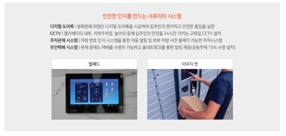오션라이프 에일린의뜰 시스템 02