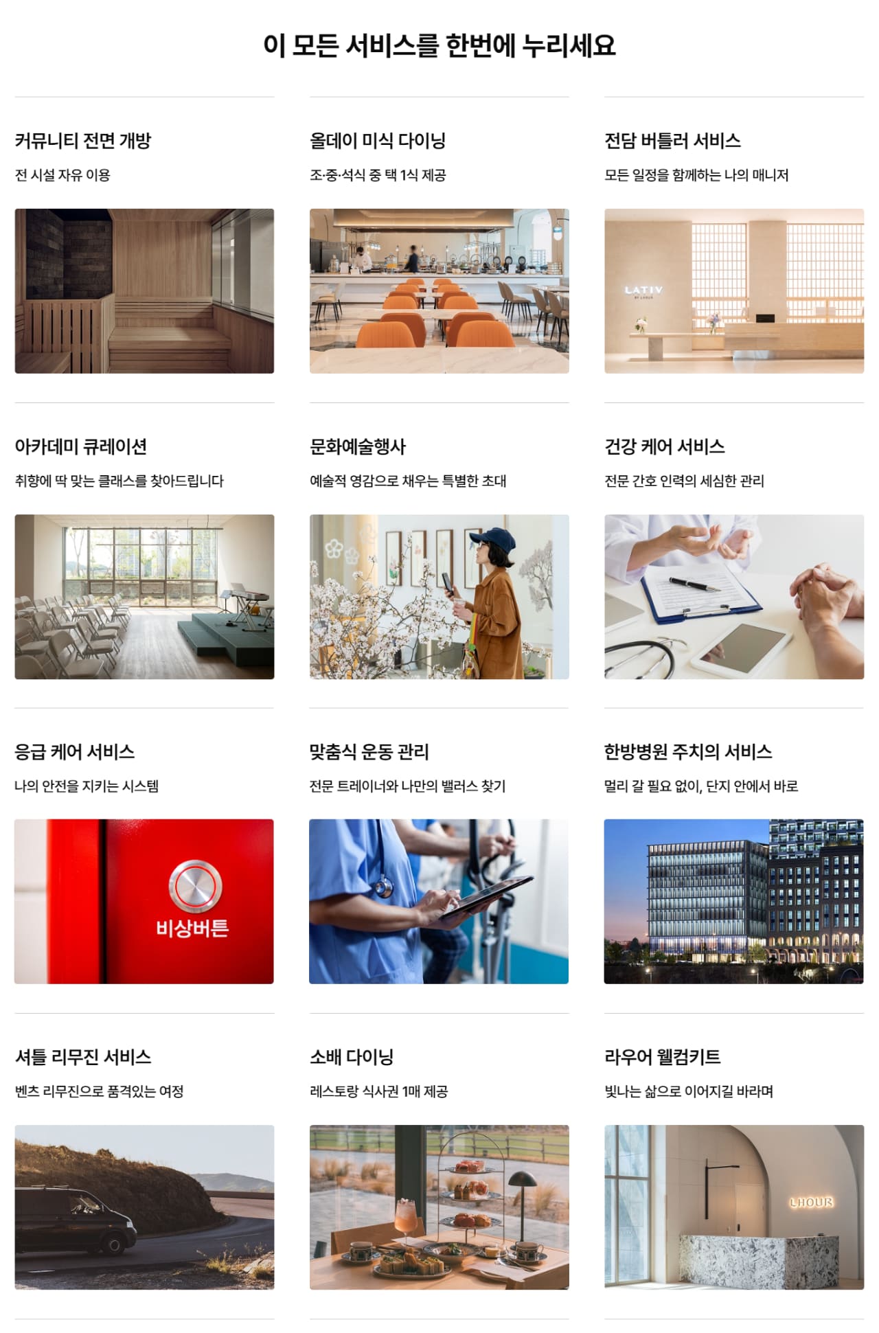 오시리아 라우어 서비스