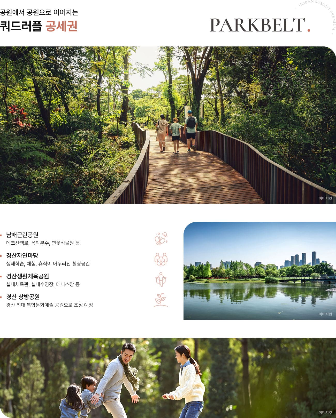 경산 상방공원 호반써밋 1단지 프리미엄 01