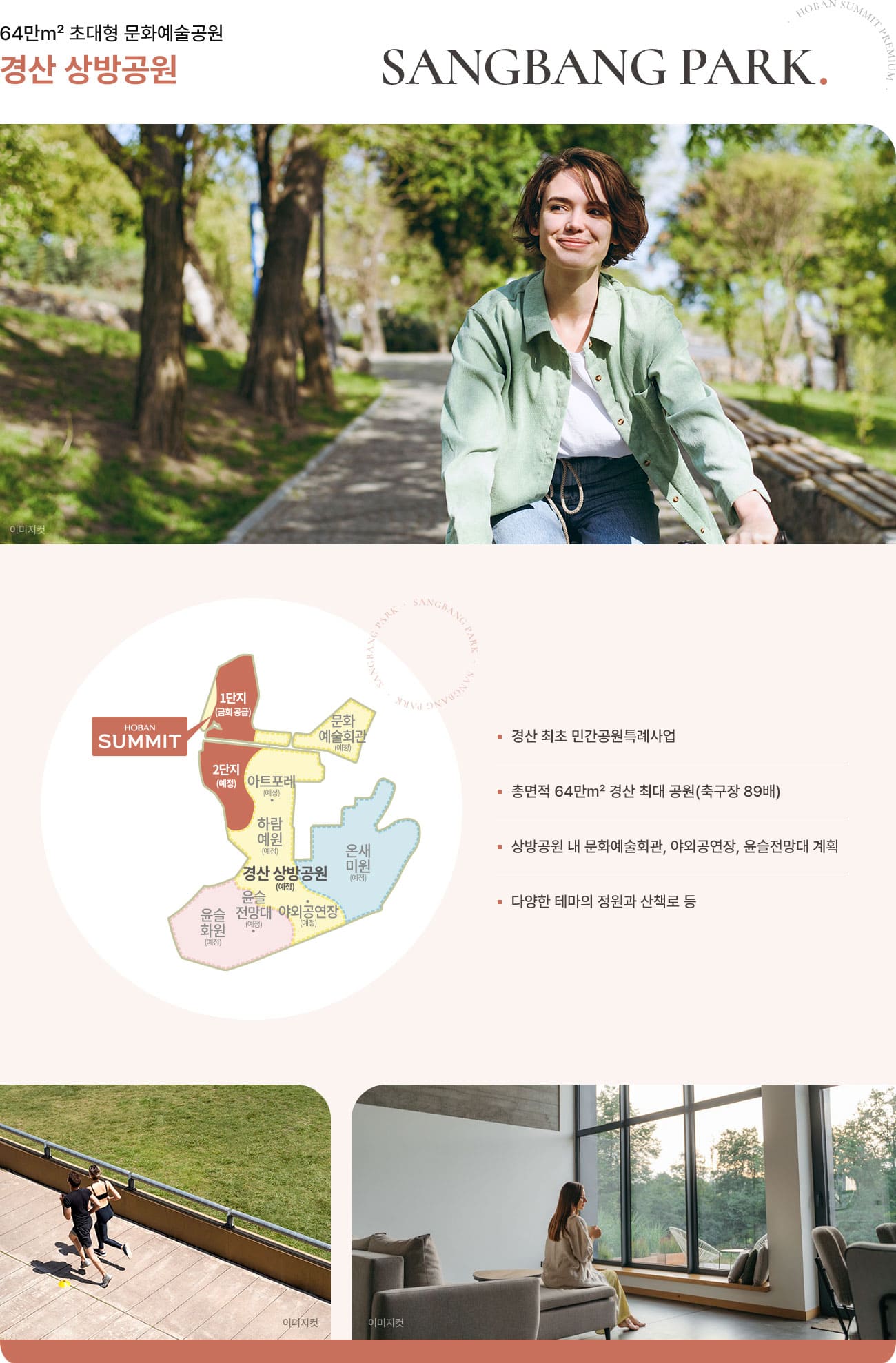 경산 상방공원 호반써밋 1단지 프리미엄 02