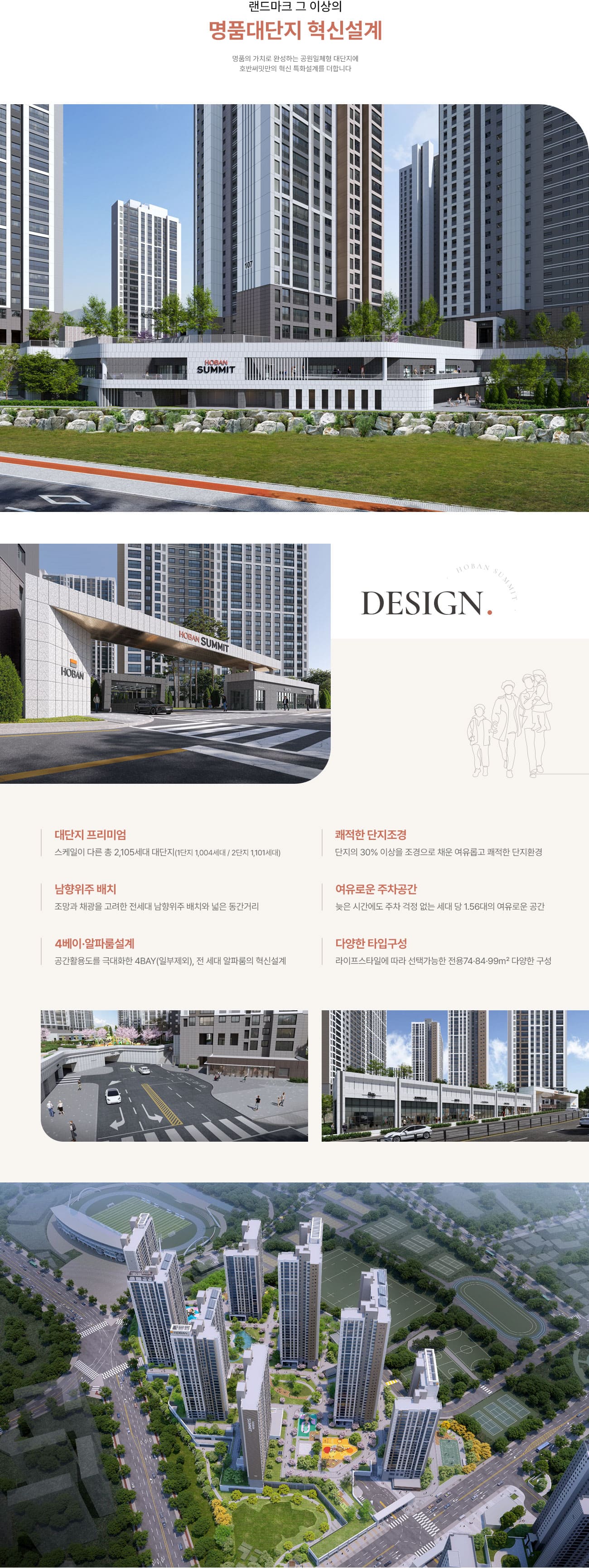 경산 상방공원 호반써밋 1단지 단지설계