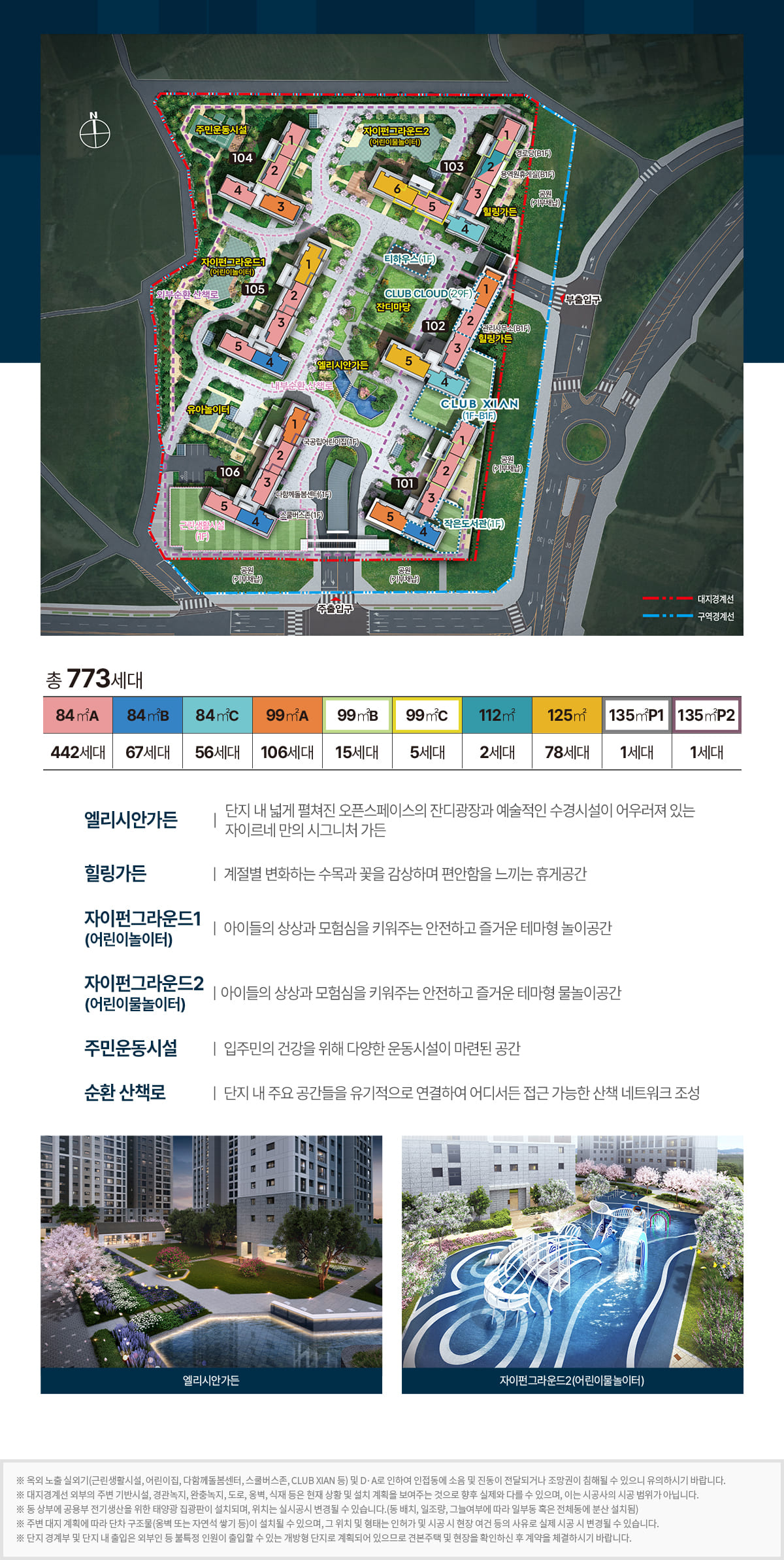 상주 자이르네 단지배치도