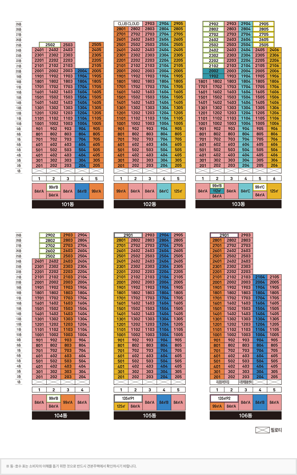상주 자이르네 동호배치도
