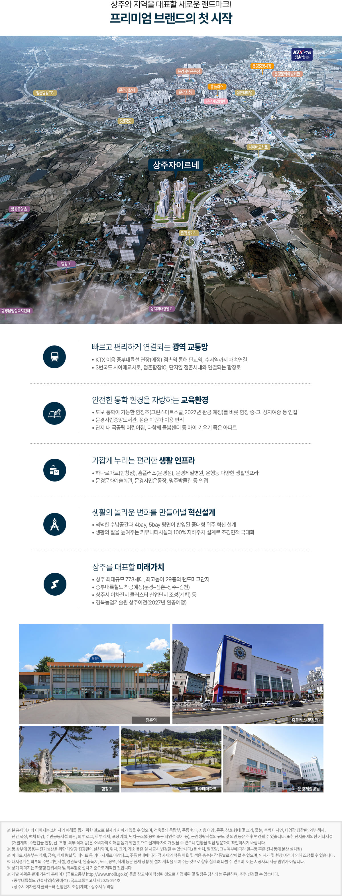 상주 자이르네 프리미엄 01