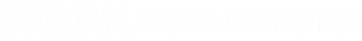 김해신문아이파크 공식홈페이지