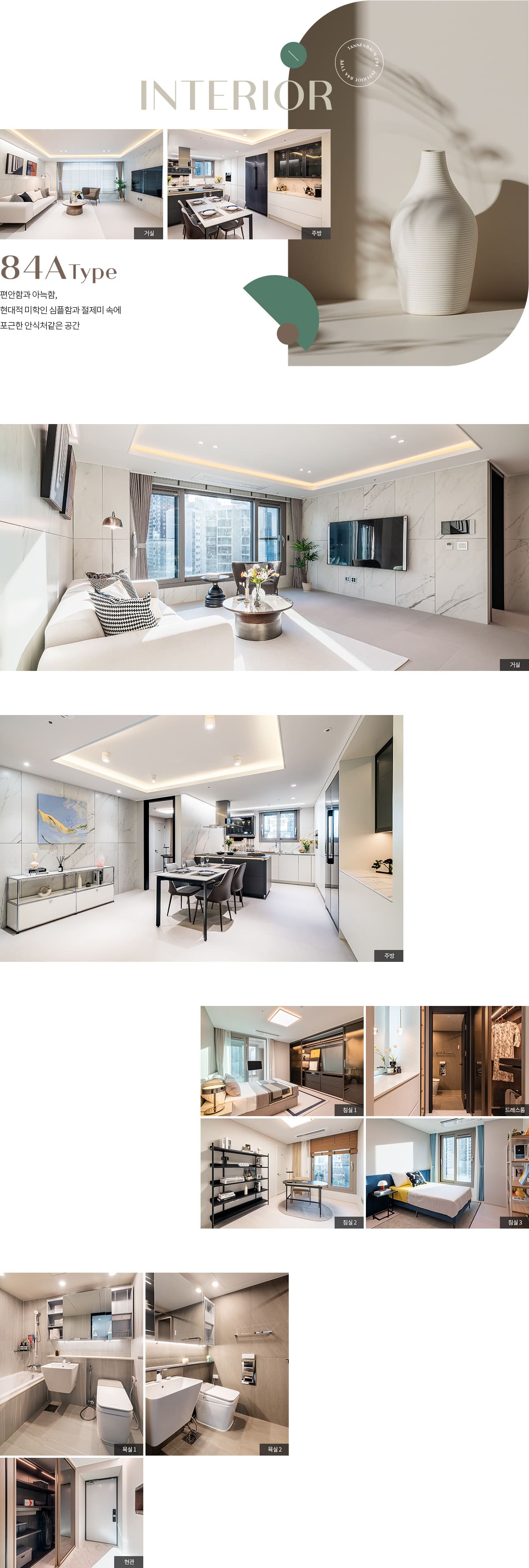 84A 인테리어